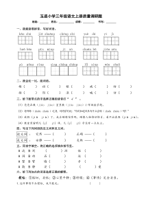 部编新教材三年级语文上册质量测试题