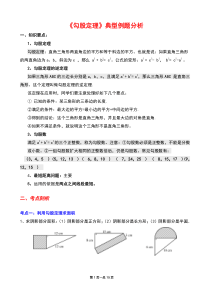 《勾股定理》典型练习题