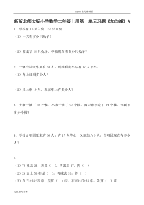 新北师大版小学二年级数学(上册)单元测试题[全套]