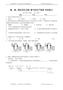 化学同步练习题考试题试卷教案高中化学氯、溴、碘及其化合物-氯气的生产原理-同步练习苏教版必修一