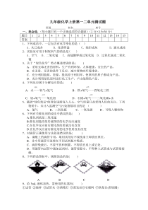 九年级化学上册第一二单元拔高测试题