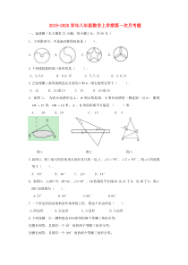 2019年人教版八年级数学上册第一次月考卷含答案