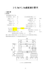 2盖板涵通用计算书原始