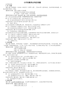 小升初数学必考应用题大全