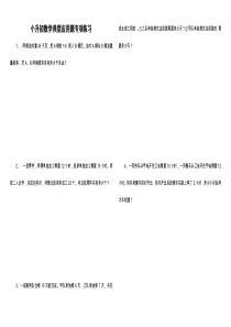小升初数学典型应用题专项练习