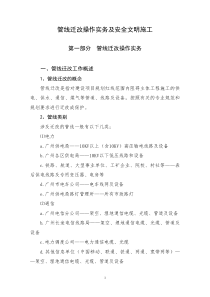 管线迁改操作实务及安全文明施工