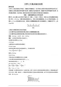 专题-力学三大观点的综合应用