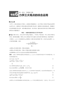 2015届高考物理精讲：专题6+力学三大观点的综合运用(高考定位+审题破题-含原创题组及解析)