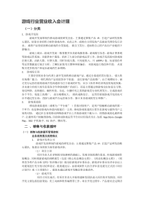 游戏行业营业收入会计处理