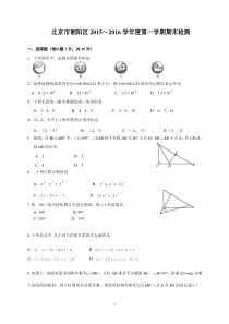 北京市朝阳区2015-2016学年八年级上学期期末考试数学试题