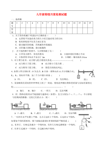 九年级物理上册月考试题-苏科版