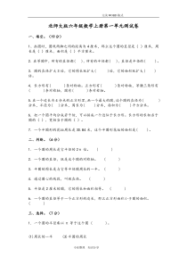 北师大版六年级数学[上册]第一单元测试题含答案解析