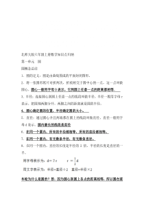 北师大版六年级上册数学知识点归纳