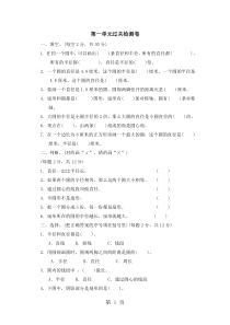 六年级上册数学单元测试第一单元-北师大版(含答案)-文档资料