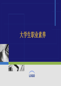 大学生职业素养1.ppt