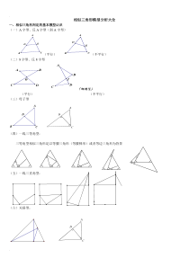 初二超经典相似三角形模型分析大全