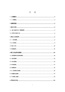 箱梁安全专项施工方案一1(埋设管涵)