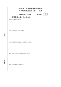 单片机原理及应用(实)试卷及答案