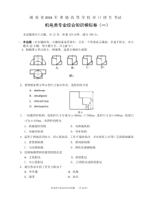 机电类专业综合知识模拟试卷(含答案)