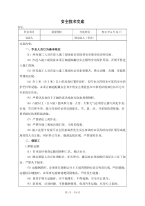 箱梁预制施工安全技术交底