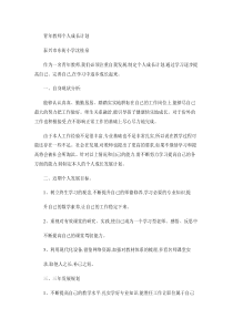 青年教师个人成长计划.