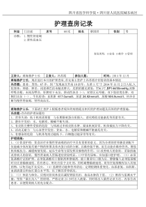 慢性肾衰竭护理查房