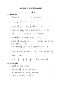 2016六年级数学上册第一二单元测试题