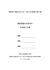 箱涵深基坑开挖支护安全专项施工方案