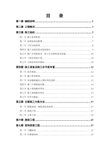 某迁建工程施工组织设计