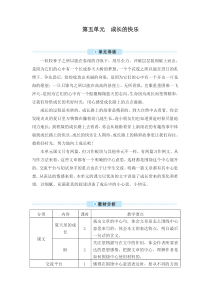 部编版六年级语文上册15-夏天里的成长-教案+实录-精选