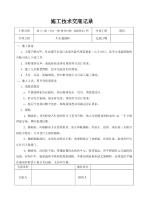 人行道铺砖施工技术交底记录