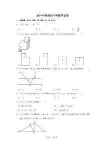 2019年陕西省中考数学试卷