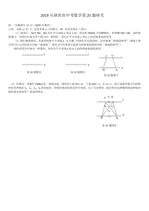 2019年陕西省中考数学第25题研究