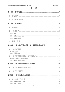 某造船厂舾装码头工程施工组织设计