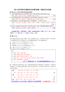 29届化学竞赛初赛试题、答案及评分标准