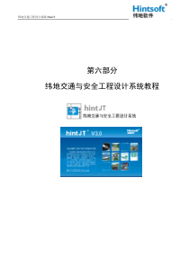 纬地交通与安全工程设计系统教程30
