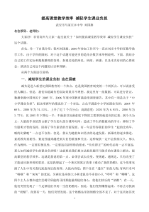 提高课堂教学效率-减轻学生负担