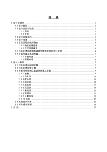 某针织印染厂综合污水处理工程工艺设计