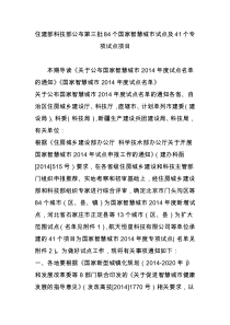 住建部科技部公布第三批84个国家智慧城市试点及41个专项试点项目