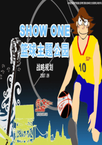 SHOW-ONE篮球主题公园