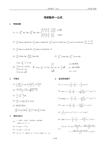 考研数学一知识点