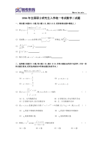 1994考研数二真题及解析