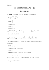 2001年考研数学二试题及答案