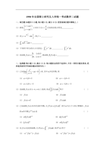 1990考研数二真题及解析