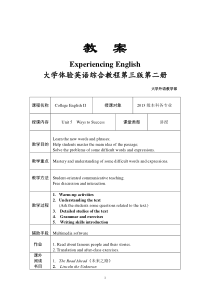 大学体验英语第二册5单元教案