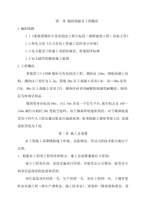 某集团煤矸石发电技改工程b标段（烟塔建筑工程）施工组织设计