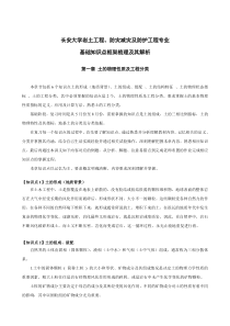 长安大学土力学知识点讲解(超级详细)