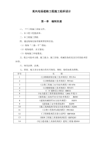 某风电场道路工程施工组织设计