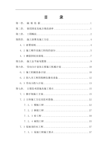 某高层住宅楼工程主体施工组织设计