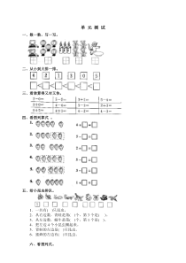 小学一年级数学上册第三单元试卷(人教版)